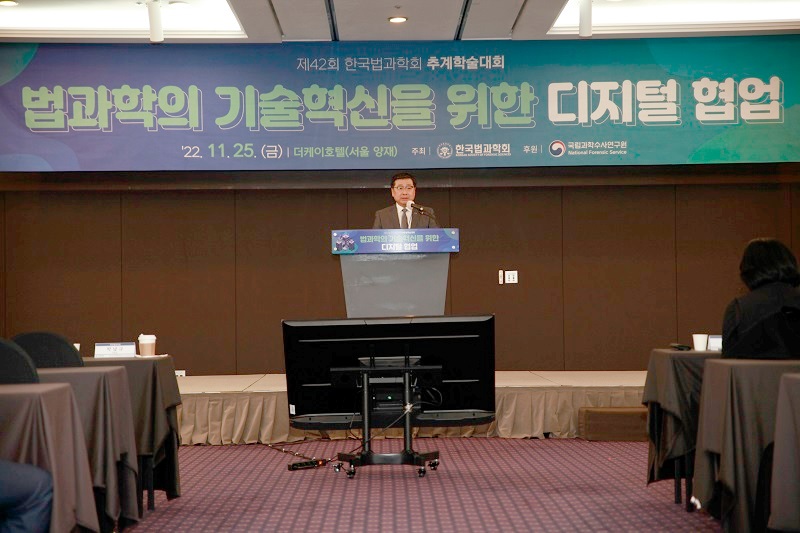 제42회 한국법과학회 추계학술대회
