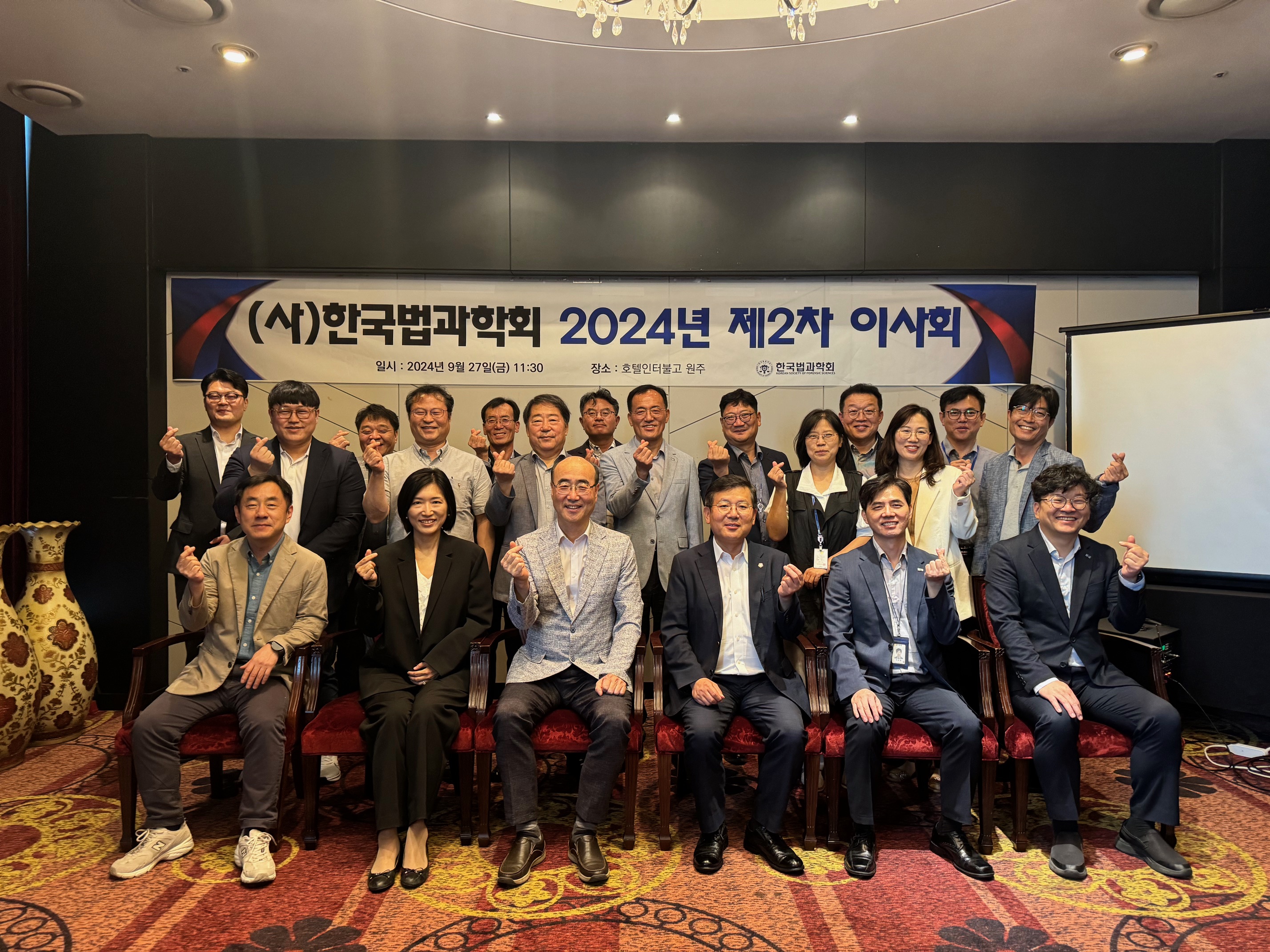 2024년 한국법과학회 제2차 이사회